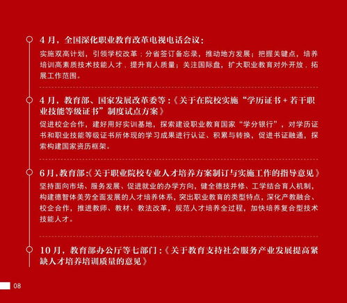 第一高中教育集團普職融合宣傳冊 賦能未來，多元成才