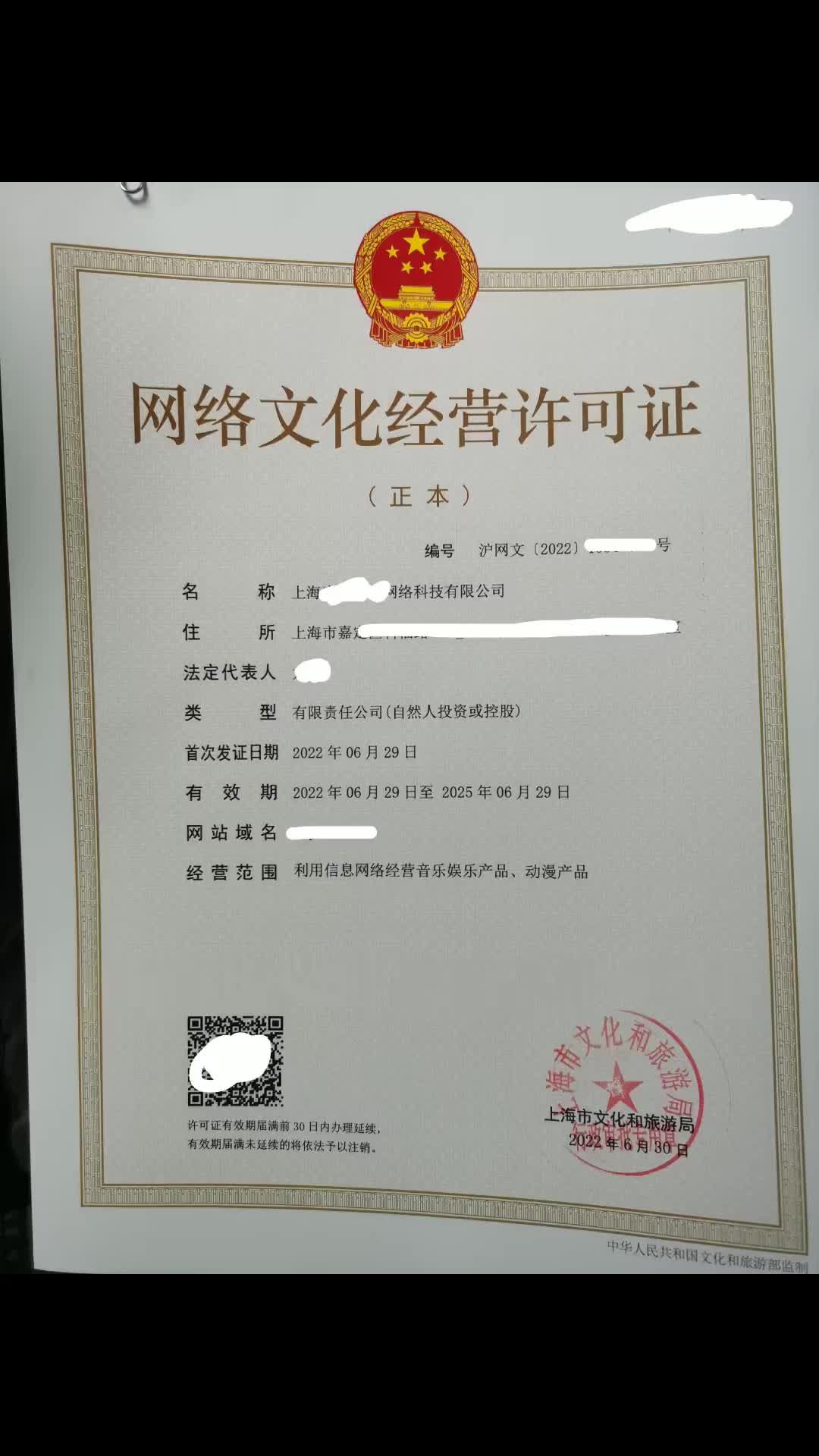 重慶網(wǎng)絡文化經(jīng)營許可證辦理全指南 所需資料與關鍵流程詳解