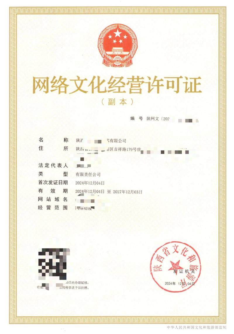陜西網(wǎng)絡文化經(jīng)營許可證辦理全攻略（以西安為例）